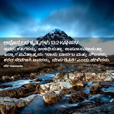 Picture 02 - ಅಪೊಸ್ತಲರ ಕೃತ್ಯಗಳು 13:2 KANIRV - ಇವರು ಕರ್ತನನ್ನು - Bible Verse Picture
