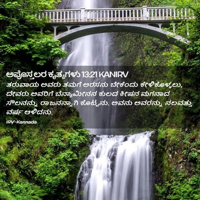Picture 02 - ಅಪೊಸ್ತಲರ ಕೃತ್ಯಗಳು 13:21 KANIRV - ತರುವಾಯ ಅವರು ತಮಗೆ - Bible Verse Picture
