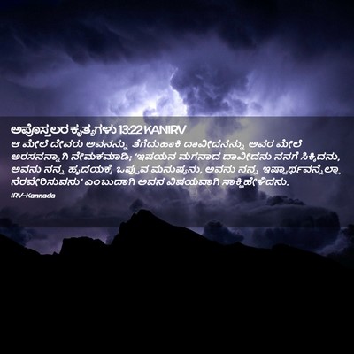 Picture 02 - ಅಪೊಸ್ತಲರ ಕೃತ್ಯಗಳು 13:22 KANIRV - ಆ ಮೇಲೆ ದೇವರು - Bible Verse Picture