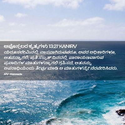 Picture 02 - ಅಪೊಸ್ತಲರ ಕೃತ್ಯಗಳು 13:27 KANIRV - ಯೆರೂಸಲೇಮಿನಲ್ಲಿ - Bible Verse Picture