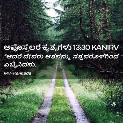 Picture 02 - ಅಪೊಸ್ತಲರ ಕೃತ್ಯಗಳು 13:30 KANIRV - “ಆದರೆ ದೇವರು - Bible Verse Picture