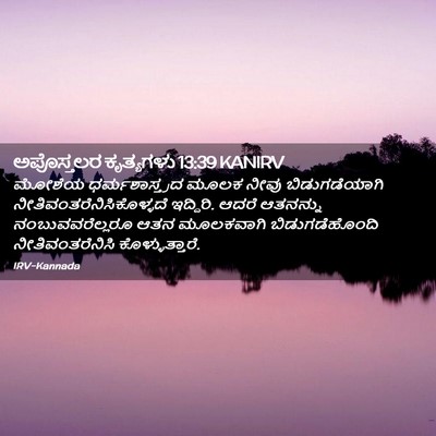 Picture 02 - ಅಪೊಸ್ತಲರ ಕೃತ್ಯಗಳು 13:39 KANIRV - ಮೋಶೆಯ - Bible Verse Picture