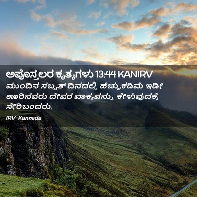 Picture 02 - ಅಪೊಸ್ತಲರ ಕೃತ್ಯಗಳು 13:44 KANIRV - ಮುಂದಿನ ಸಬ್ಬತ್ - Bible Verse Picture