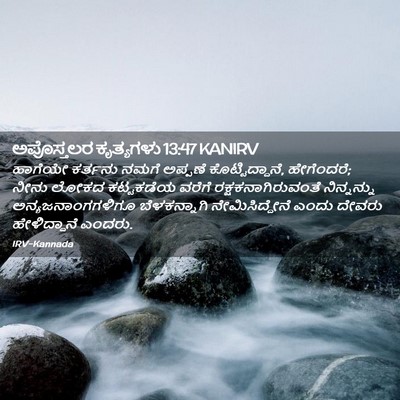 Picture 02 - ಅಪೊಸ್ತಲರ ಕೃತ್ಯಗಳು 13:47 KANIRV - ಹಾಗೆಯೇ ಕರ್ತನು - Bible Verse Picture