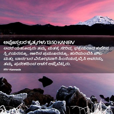 Picture 02 - ಅಪೊಸ್ತಲರ ಕೃತ್ಯಗಳು 13:50 KANIRV - ಆದರೆ ಯೆಹೂದ್ಯರು - Bible Verse Picture