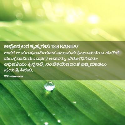 Picture 02 - ಅಪೊಸ್ತಲರ ಕೃತ್ಯಗಳು 13:8 KANIRV - ಆದರೆ ಆ - Bible Verse Picture