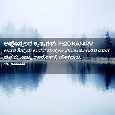 Picture 02 - ಅಪೊಸ್ತಲರ ಕೃತ್ಯಗಳು 14:20 KANIRV - ಆದರೆ ಶಿಷ್ಯರು ಅವನ - Bible Verse Picture