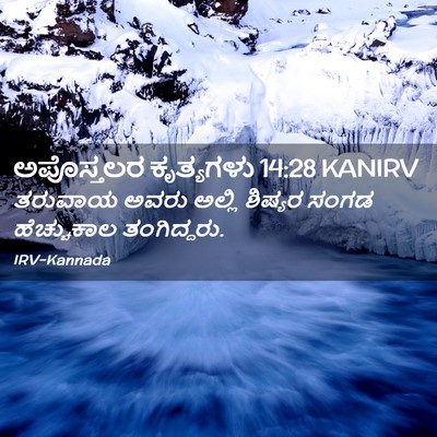 Picture 02 - ಅಪೊಸ್ತಲರ ಕೃತ್ಯಗಳು 14:28 KANIRV - ತರುವಾಯ ಅವರು ಅಲ್ಲಿ - Bible Verse Picture