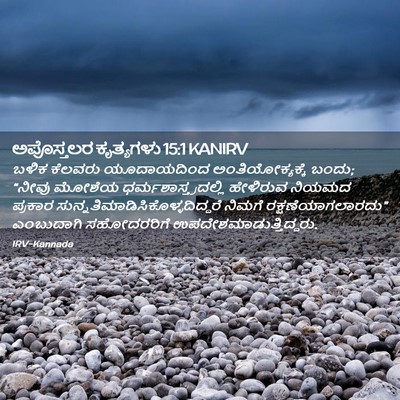Picture 02 - ಅಪೊಸ್ತಲರ ಕೃತ್ಯಗಳು 15:1 KANIRV - ಬಳಿಕ ಕೆಲವರು - Bible Verse Picture