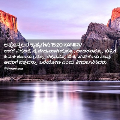 Picture 02 - ಅಪೊಸ್ತಲರ ಕೃತ್ಯಗಳು 15:20 KANIRV - ಆದರೆ ವಿಗ್ರಹಕ್ಕೆ - Bible Verse Picture