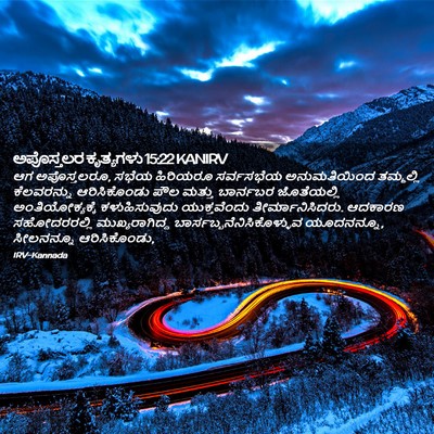 Picture 02 - ಅಪೊಸ್ತಲರ ಕೃತ್ಯಗಳು 15:22 KANIRV - ಆಗ ಅಪೊಸ್ತಲರೂ, ಸಭೆಯ - Bible Verse Picture