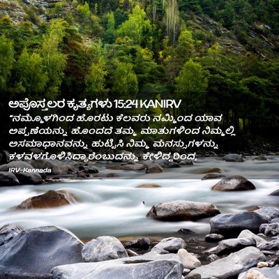 Picture 02 - ಅಪೊಸ್ತಲರ ಕೃತ್ಯಗಳು 15:24 KANIRV - “ನಮ್ಮೊಳಗಿಂದ ಹೊರಟು - Bible Verse Picture