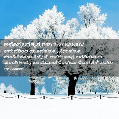 Picture 02 - ಅಪೊಸ್ತಲರ ಕೃತ್ಯಗಳು 15:27 KANIRV - ಆದುದರಿಂದ - Bible Verse Picture