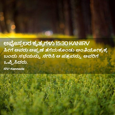Picture 02 - ಅಪೊಸ್ತಲರ ಕೃತ್ಯಗಳು 15:30 KANIRV - ಹೀಗೆ ಅವರು ಅಪ್ಪಣೆ - Bible Verse Picture