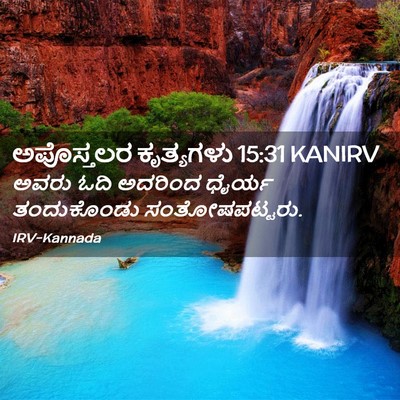 Picture 02 - ಅಪೊಸ್ತಲರ ಕೃತ್ಯಗಳು 15:31 KANIRV - ಅವರು ಓದಿ ಅದರಿಂದ - Bible Verse Picture