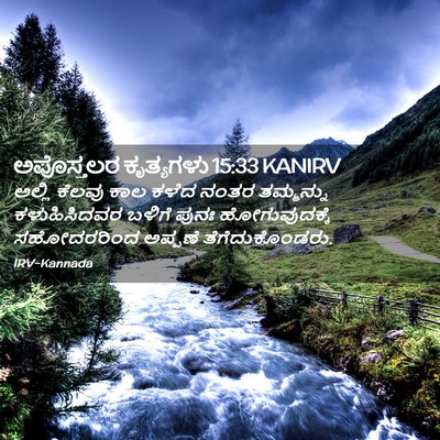 Picture 02 - ಅಪೊಸ್ತಲರ ಕೃತ್ಯಗಳು 15:33 KANIRV - ಅಲ್ಲಿ ಕೆಲವು ಕಾಲ - Bible Verse Picture