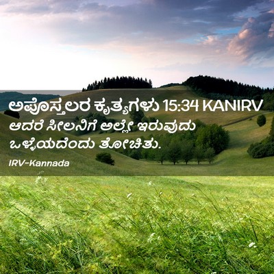 Picture 02 - ಅಪೊಸ್ತಲರ ಕೃತ್ಯಗಳು 15:34 KANIRV - ಆದರೆ ಸೀಲನಿಗೆ - Bible Verse Picture