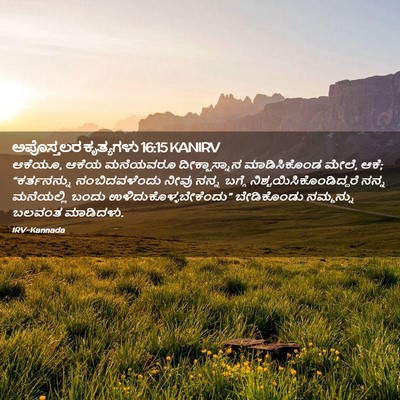 Picture 02 - ಅಪೊಸ್ತಲರ ಕೃತ್ಯಗಳು 16:15 KANIRV - ಆಕೆಯೂ, ಆಕೆಯ - Bible Verse Picture