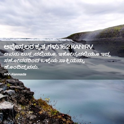 Picture 02 - ಅಪೊಸ್ತಲರ ಕೃತ್ಯಗಳು 16:2 KANIRV - ಅವನು - Bible Verse Picture