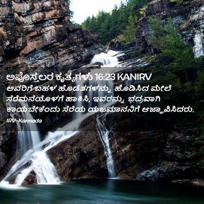 Picture 02 - ಅಪೊಸ್ತಲರ ಕೃತ್ಯಗಳು 16:23 KANIRV - ಅವರಿಗೆ ಬಹಳ - Bible Verse Picture