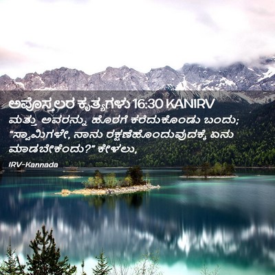 Picture 02 - ಅಪೊಸ್ತಲರ ಕೃತ್ಯಗಳು 16:30 KANIRV - ಮತ್ತು ಅವರನ್ನು - Bible Verse Picture