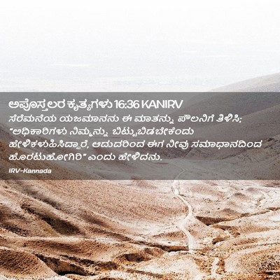 Picture 02 - ಅಪೊಸ್ತಲರ ಕೃತ್ಯಗಳು 16:36 KANIRV - ಸೆರೆಮನೆಯ ಯಜಮಾನನು - Bible Verse Picture