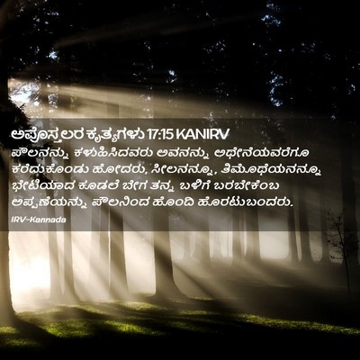Picture 02 - ಅಪೊಸ್ತಲರ ಕೃತ್ಯಗಳು 17:15 KANIRV - ಪೌಲನನ್ನು - Bible Verse Picture