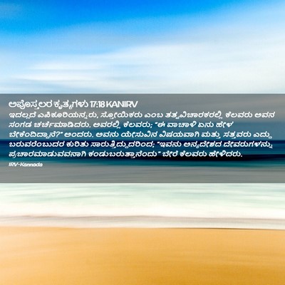 Picture 02 - ಅಪೊಸ್ತಲರ ಕೃತ್ಯಗಳು 17:18 KANIRV - ಇದಲ್ಲದೆ - Bible Verse Picture