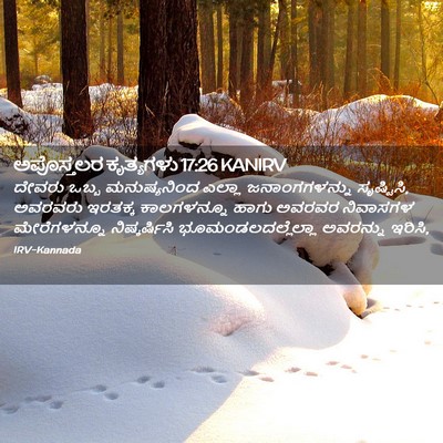 Picture 02 - ಅಪೊಸ್ತಲರ ಕೃತ್ಯಗಳು 17:26 KANIRV - ದೇವರು ಒಬ್ಬ - Bible Verse Picture