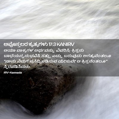 Picture 02 - ಅಪೊಸ್ತಲರ ಕೃತ್ಯಗಳು 17:3 KANIRV - ಆಯಾ ವಾಕ್ಯಗಳ - Bible Verse Picture