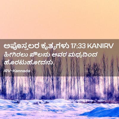 Picture 02 - ಅಪೊಸ್ತಲರ ಕೃತ್ಯಗಳು 17:33 KANIRV - ಹೀಗಿರಲು ಪೌಲನು ಅವರ - Bible Verse Picture