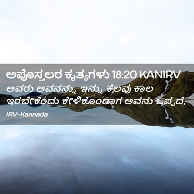 Picture 02 - ಅಪೊಸ್ತಲರ ಕೃತ್ಯಗಳು 18:20 KANIRV - ಅವರು ಅವನನ್ನು - Bible Verse Picture