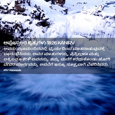 Picture 02 - ಅಪೊಸ್ತಲರ ಕೃತ್ಯಗಳು 18:26 KANIRV - ಅವನು - Bible Verse Picture