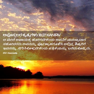 Picture 02 - ಅಪೊಸ್ತಲರ ಕೃತ್ಯಗಳು 18:27 KANIRV - ಆ ಮೇಲೆ ಅಖಾಯಕ್ಕೆ - Bible Verse Picture