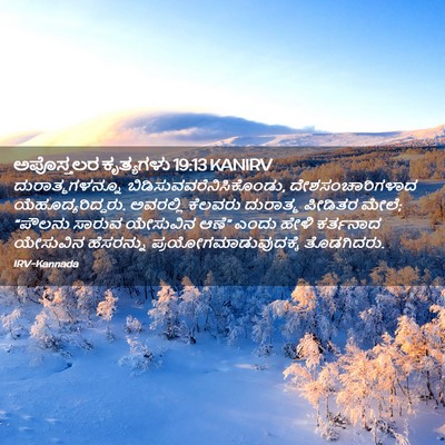 Picture 02 - ಅಪೊಸ್ತಲರ ಕೃತ್ಯಗಳು 19:13 KANIRV - ದುರಾತ್ಮಗಳನ್ನೂ - Bible Verse Picture
