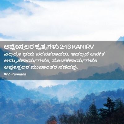 Picture 02 - ಅಪೊಸ್ತಲರ ಕೃತ್ಯಗಳು 2:43 KANIRV - ಎಲ್ಲರೂ ಭಯ - Bible Verse Picture