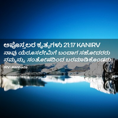 Picture 02 - ಅಪೊಸ್ತಲರ ಕೃತ್ಯಗಳು 21:17 KANIRV - ನಾವು ಯೆರೂಸಲೇಮಿಗೆ - Bible Verse Picture