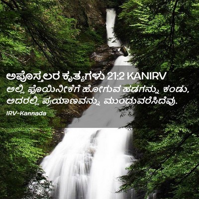 Picture 02 - ಅಪೊಸ್ತಲರ ಕೃತ್ಯಗಳು 21:2 KANIRV - ಅಲ್ಲಿ ಫೊಯಿನೀಕೆಗೆ - Bible Verse Picture