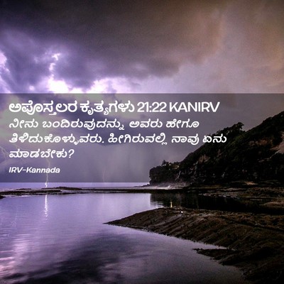 Picture 02 - ಅಪೊಸ್ತಲರ ಕೃತ್ಯಗಳು 21:22 KANIRV - ನೀನು - Bible Verse Picture
