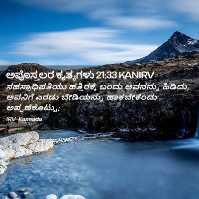 Picture 02 - ಅಪೊಸ್ತಲರ ಕೃತ್ಯಗಳು 21:33 KANIRV - ಸಹಸ್ರಾಧಿಪತಿಯು - Bible Verse Picture