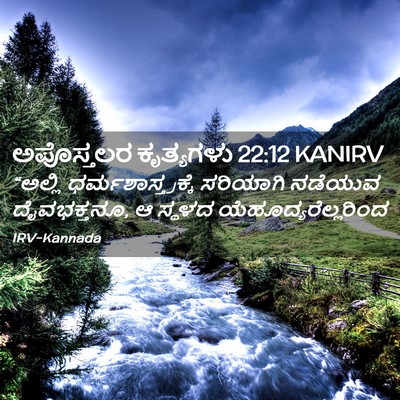 Picture 02 - ಅಪೊಸ್ತಲರ ಕೃತ್ಯಗಳು 22:12 KANIRV - “ಅಲ್ಲಿ - Bible Verse Picture