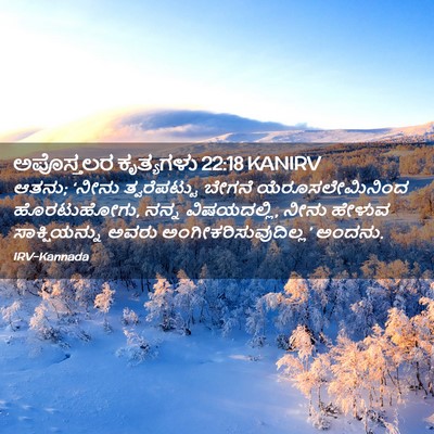 Picture 02 - ಅಪೊಸ್ತಲರ ಕೃತ್ಯಗಳು 22:18 KANIRV - ಆತನು; ‘ನೀನು - Bible Verse Picture