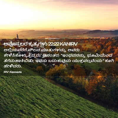 Picture 02 - ಅಪೊಸ್ತಲರ ಕೃತ್ಯಗಳು 22:22 KANIRV - ಅಲ್ಲಿಯವರೆಗೆ ಪೌಲನ - Bible Verse Picture