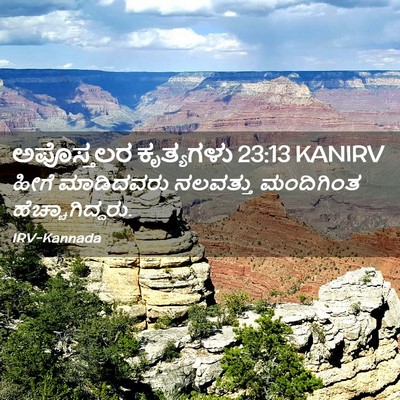 Picture 02 - ಅಪೊಸ್ತಲರ ಕೃತ್ಯಗಳು 23:13 KANIRV - ಹೀಗೆ ಮಾಡಿದವರು - Bible Verse Picture