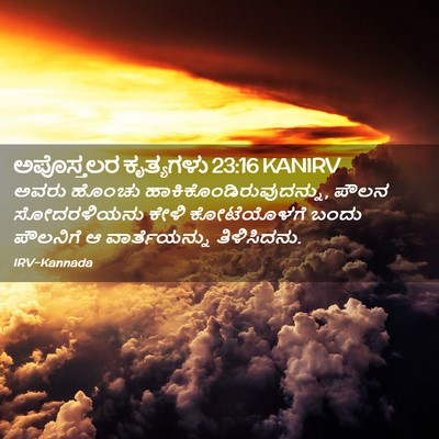 Picture 02 - ಅಪೊಸ್ತಲರ ಕೃತ್ಯಗಳು 23:16 KANIRV - ಅವರು ಹೊಂಚು - Bible Verse Picture
