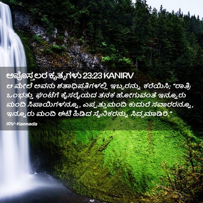 Picture 02 - ಅಪೊಸ್ತಲರ ಕೃತ್ಯಗಳು 23:23 KANIRV - ಆ ಮೇಲೆ ಅವನು - Bible Verse Picture