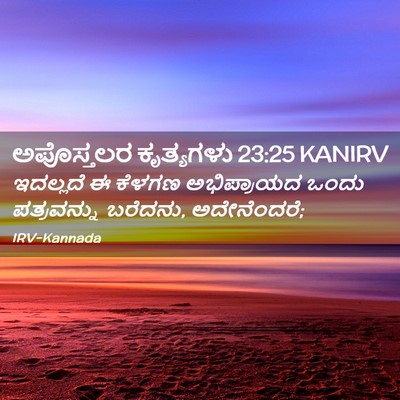 Picture 02 - ಅಪೊಸ್ತಲರ ಕೃತ್ಯಗಳು 23:25 KANIRV - ಇದಲ್ಲದೆ ಈ ಕೆಳಗಣ - Bible Verse Picture