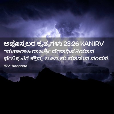 Picture 02 - ಅಪೊಸ್ತಲರ ಕೃತ್ಯಗಳು 23:26 KANIRV - “ಮಹಾರಾಜರಾಜಶ್ರೀ - Bible Verse Picture