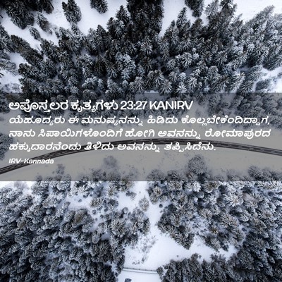 Picture 02 - ಅಪೊಸ್ತಲರ ಕೃತ್ಯಗಳು 23:27 KANIRV - ಯೆಹೂದ್ಯರು ಈ - Bible Verse Picture