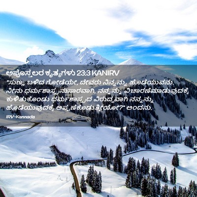 Picture 02 - ಅಪೊಸ್ತಲರ ಕೃತ್ಯಗಳು 23:3 KANIRV - “ಸುಣ್ಣ ಬಳಿದ - Bible Verse Picture